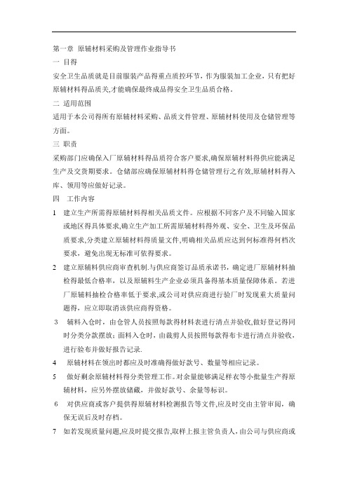 服装企业作业指导书精简版