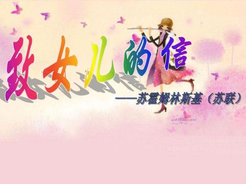 人教版九年级语文上册原创第2单元《演讲-微笑着面对生活》(49张ppt)