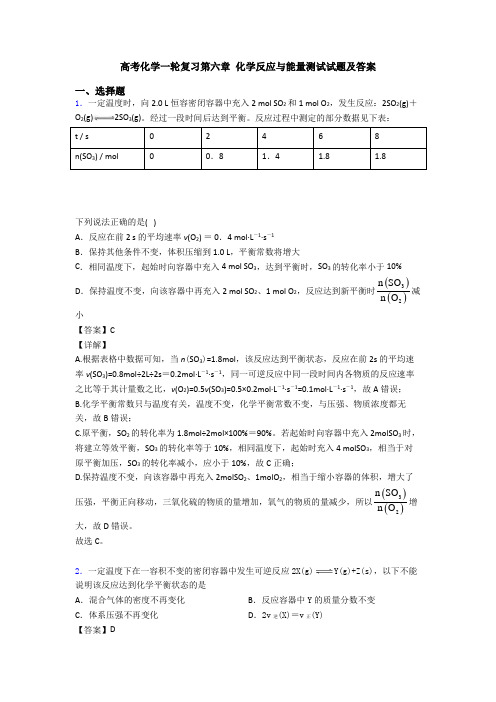高考化学一轮复习第六章 化学反应与能量测试试题及答案