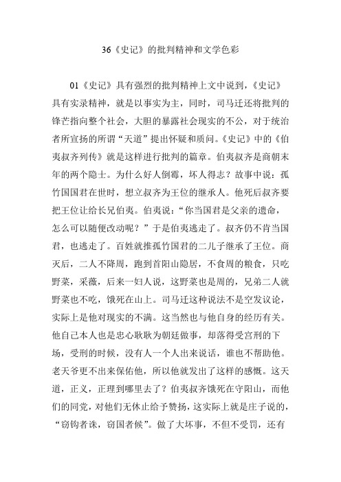 36《史记》的批判精神和文学色彩