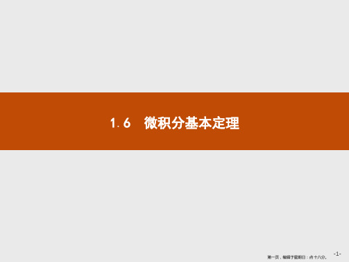 2019-2020学年高二数学人教A版选修2-2课件：1.6 微积分基本定理 Word版含解析