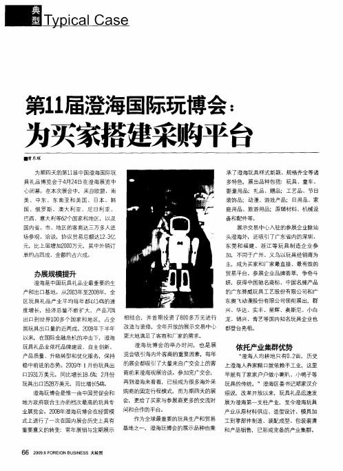 第11届澄海国际玩博会：为买家搭建采购平台