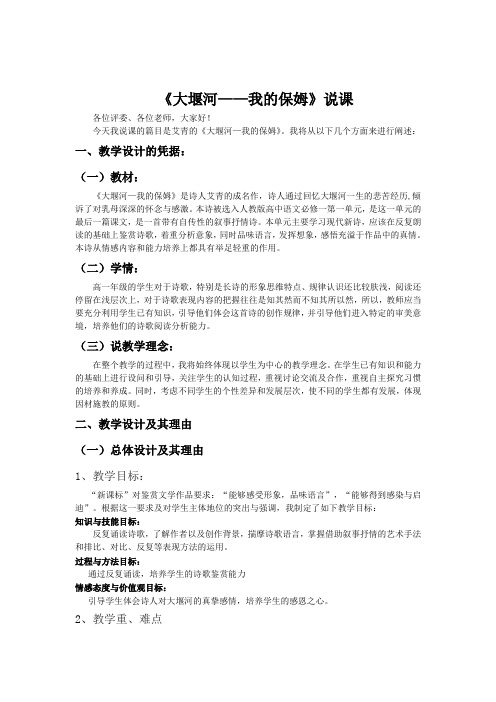 《大堰河—我的保姆》说课稿