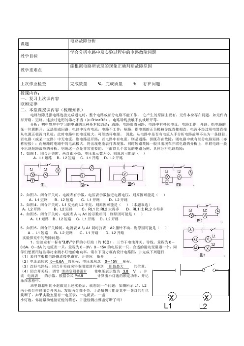 2017年中考复习 - 电路故障分析