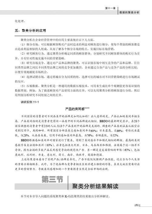 聚类分析结果解读_SPSS数据处理与分析_[共7页]