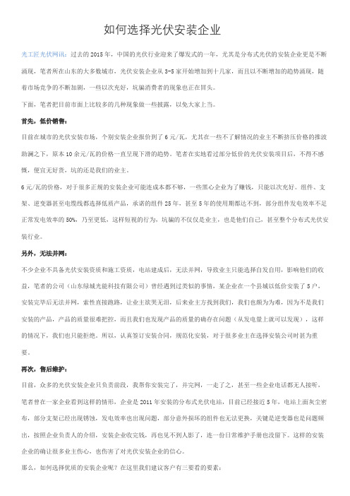 如何选择光伏安装企业？