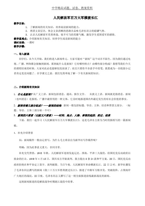 【精品】七年级语文下册5-22新闻两篇教案2苏教版word版