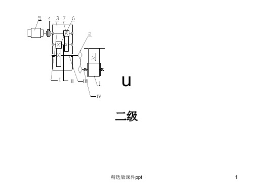 二级减速器装配图(有立体图)