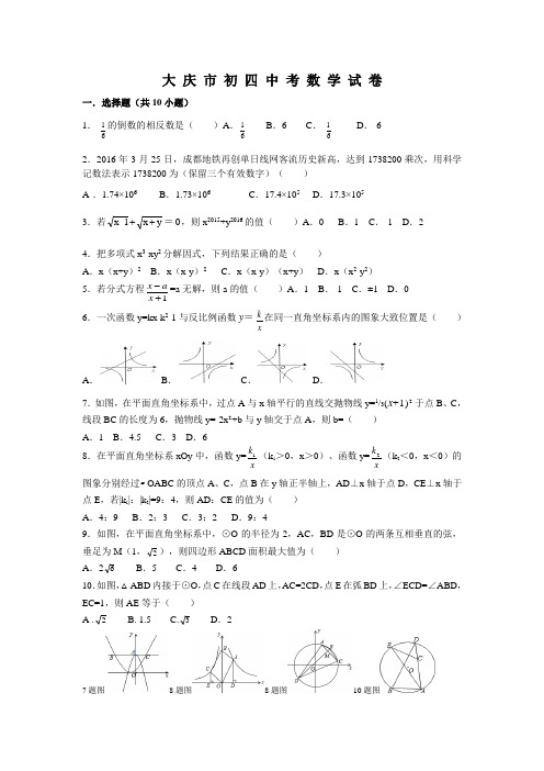 大 庆 市 初 四 中 考 数 学 试 卷