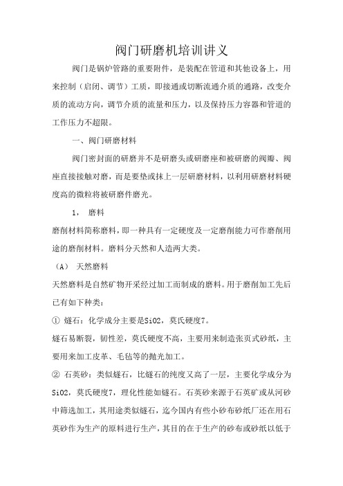 阀门研磨培训讲义