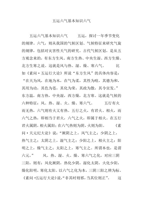 五运六气基本知识六气