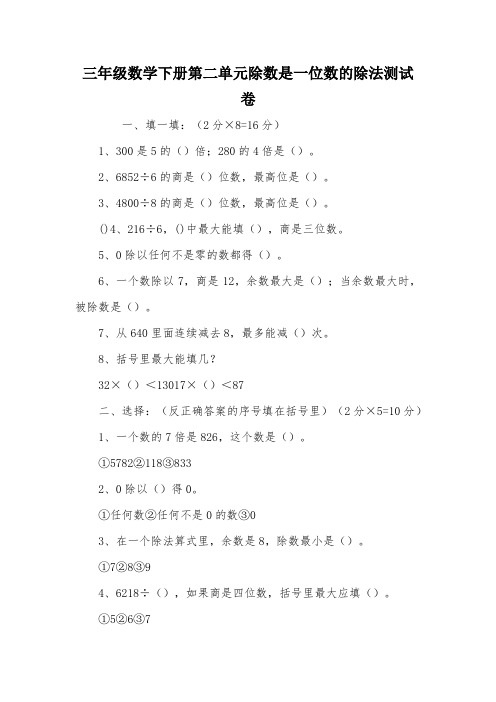 三年级数学下册第二单元除数是一位数的除法测试卷_教案教学设计