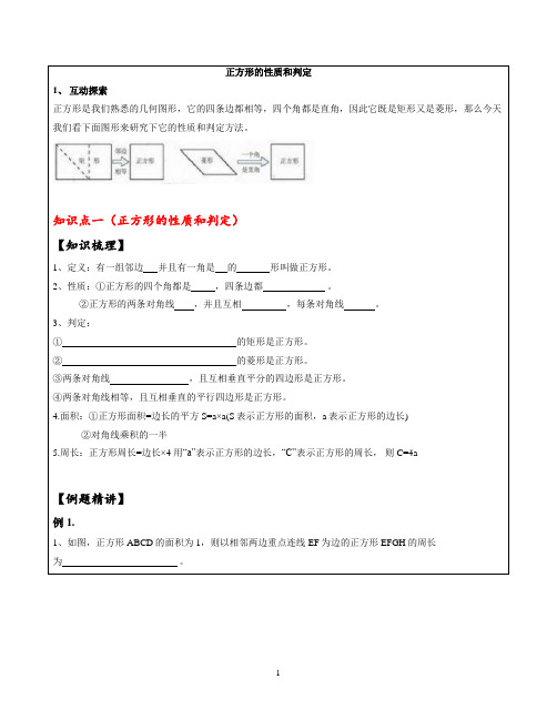 八年级正方形的性质和判定