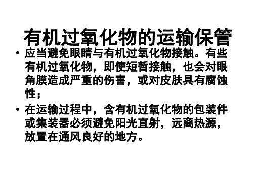 危险品分类6解读