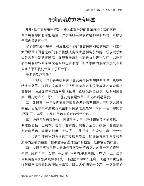 手癣的治疗方法有哪些