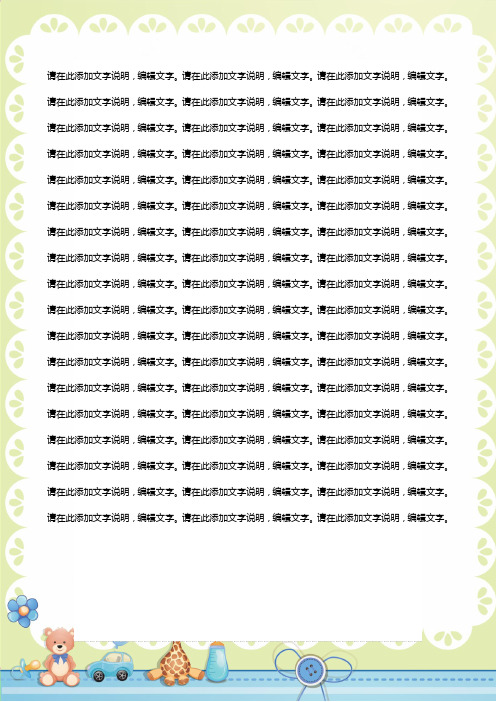 幼儿园的趣味卡通可爱信纸模板.doc