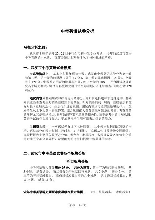 湖北武汉市中考英语试题分析