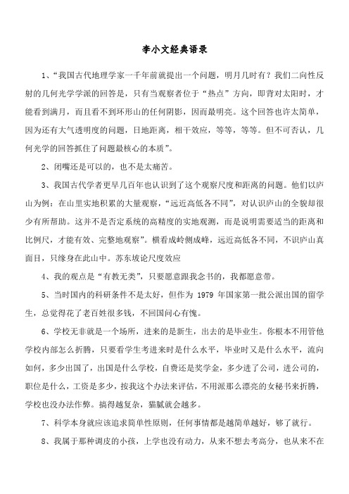 李小文经典语录