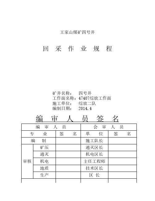 47407大倾角综放工作面回采作业规程[1]1