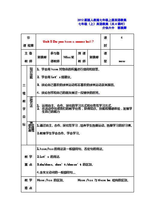 人教新目标(2012版)英语七年级上册英语第五单元教案