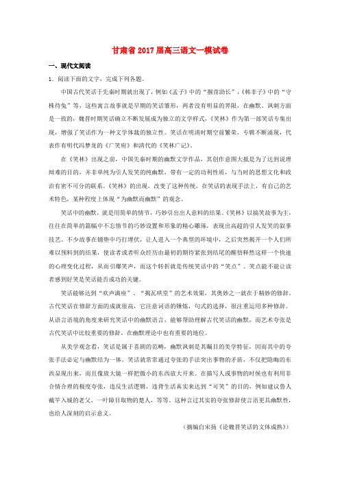 甘肃2017届高三语文一模试卷(含解析)