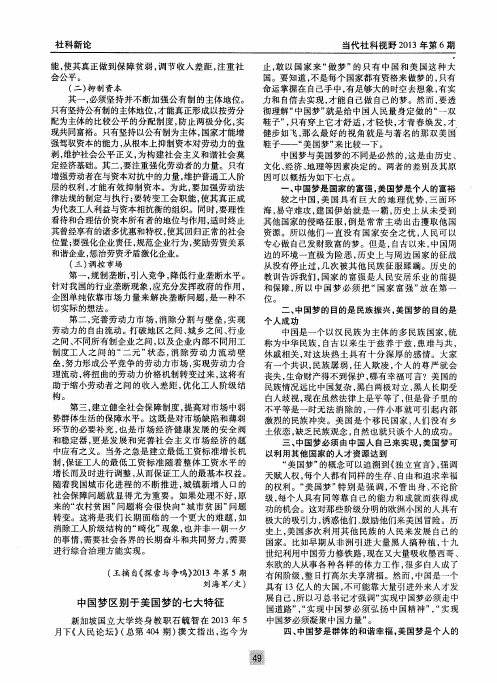 中国梦区别于美国梦的七大特征
