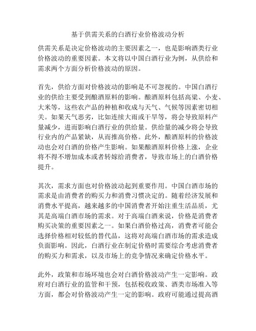 基于供需关系的白酒行业价格波动分析