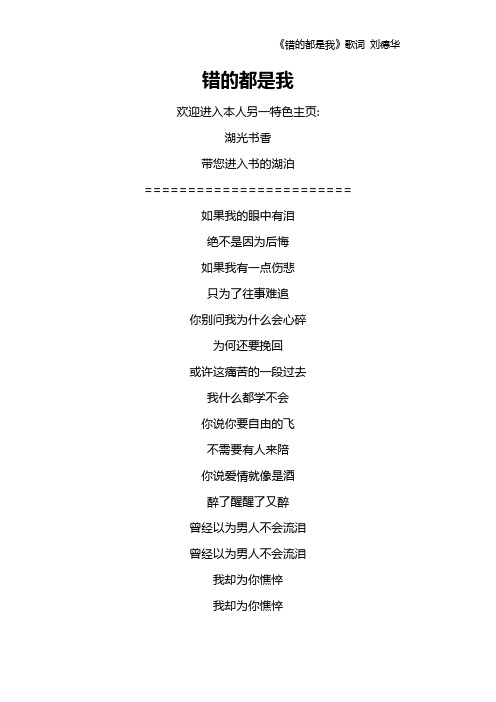 《错的都是我》歌词 刘德华