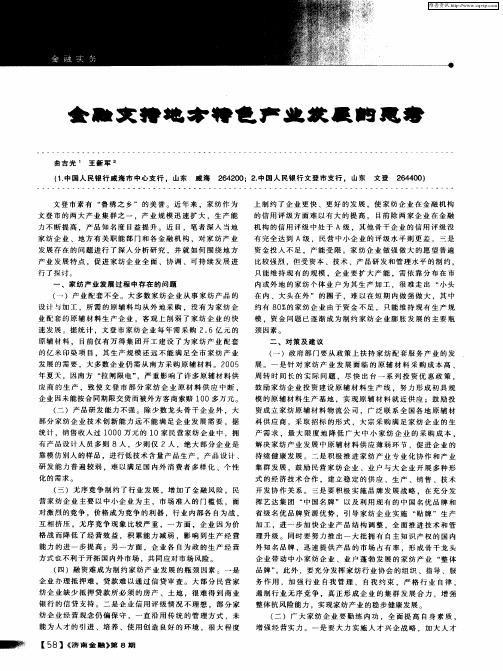 金融支持地方特色产业发展的思考