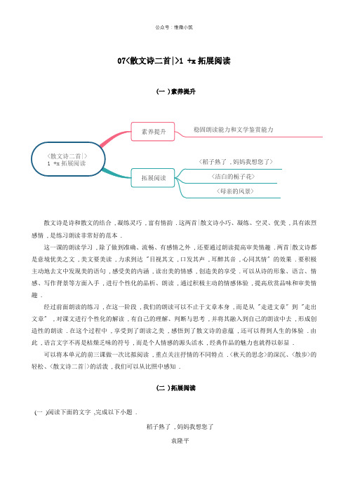 2022年部编版语文《散文诗二首》同步练习(打印版)