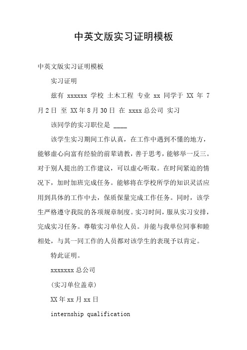 中英文版实习证明模板