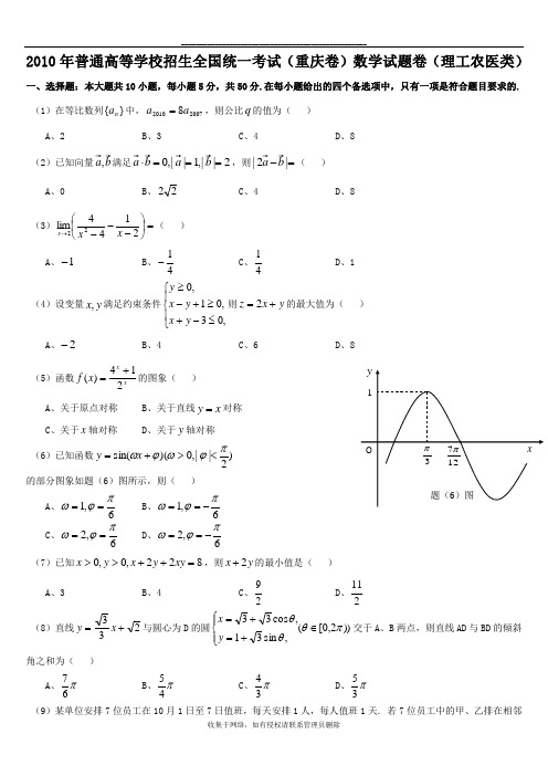 最新重庆高考数学(理)试题及答案