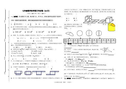 七年级数学秋学期月考试卷(12月)