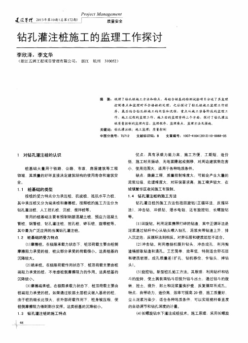钻孔灌注桩施工的监理工作探讨