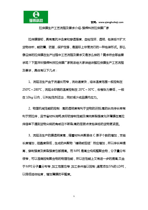 拉伸膜生产工艺流程及要求介绍-强辉科技拉伸膜厂家