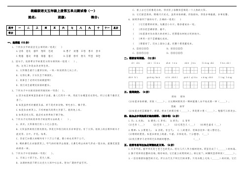 部编版语文小学五年级上册第五单元测试卷含答案(共3套)