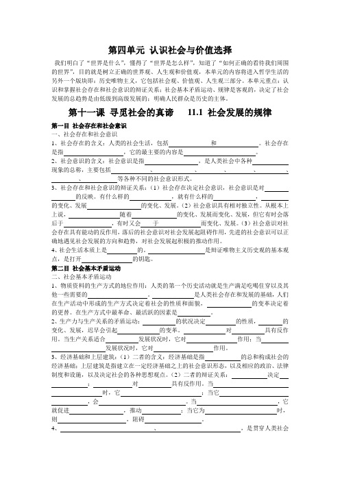 哲学生活第四单元知识点 (自动保存的)