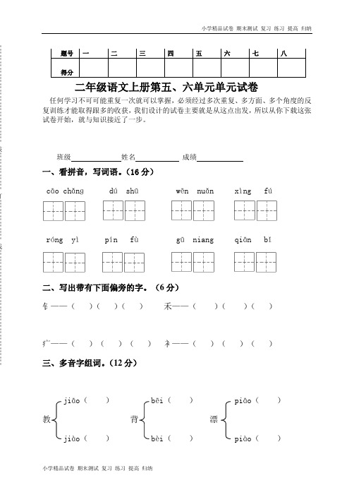 人教版二年级语文上册第五、六单元月考题