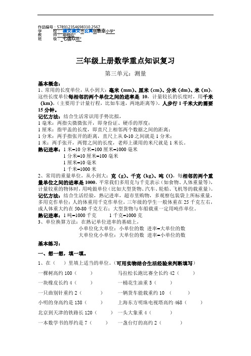 三年级数学上册3 测量三年级上册数学(第3单元测量)重点知识复习