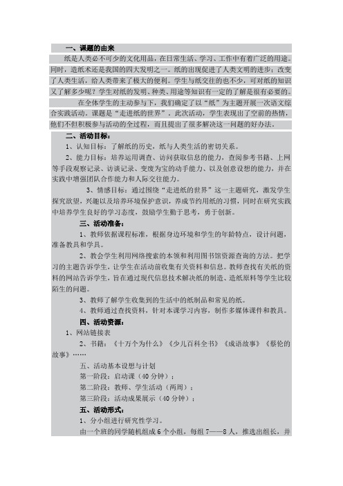 走进纸的世界