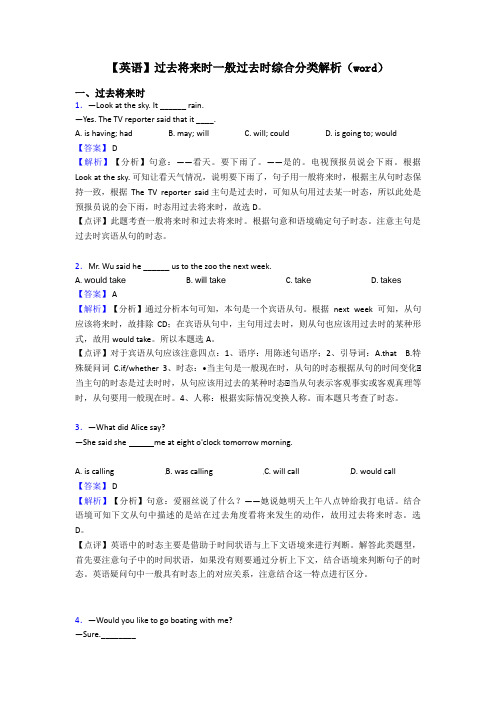 【英语】过去将来时一般过去时综合分类解析(word)