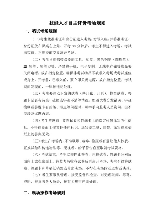 技能人才自主评价考场规则