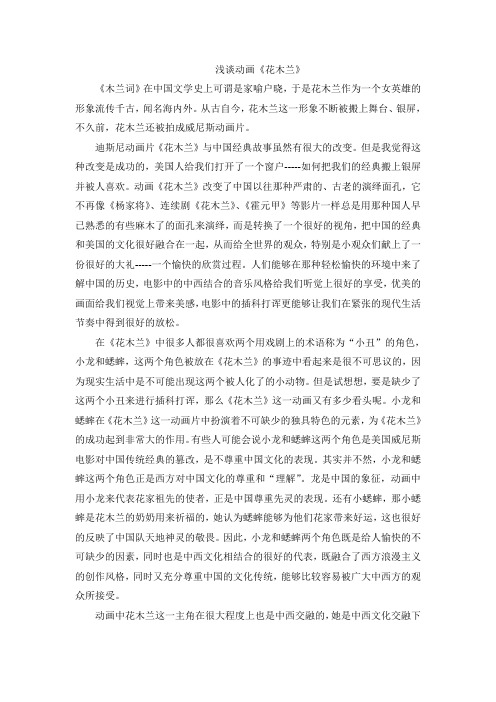 浅谈动画《花木兰》(精)