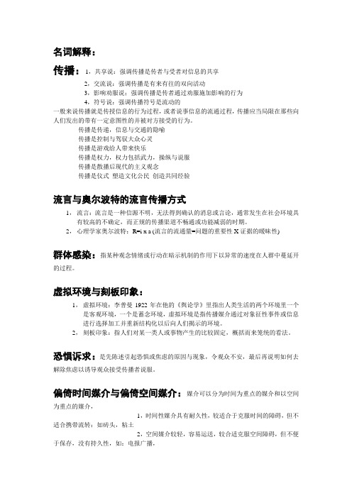 传播学概论笔记