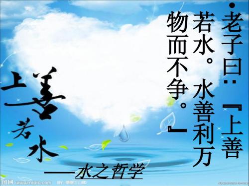 水之哲学