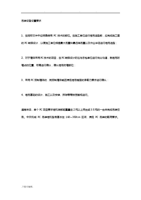 PC构件吊装施工详细讲解