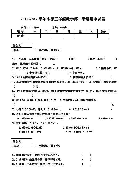 人教版2018-2019学年小学五年级数学第一学期期中试卷