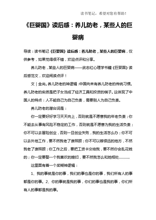 《巨婴国》读后感：养儿防老,某些人的巨婴病