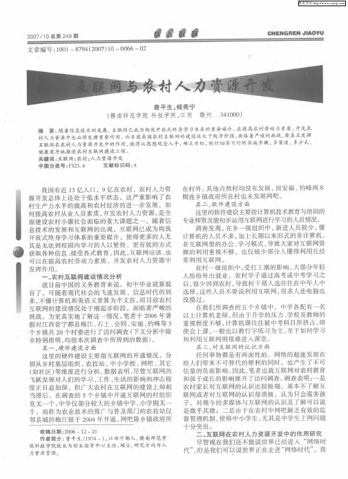 互联网与农村人力资源开发