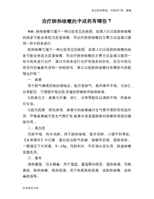 治疗肺热咳嗽的中成药有哪些？